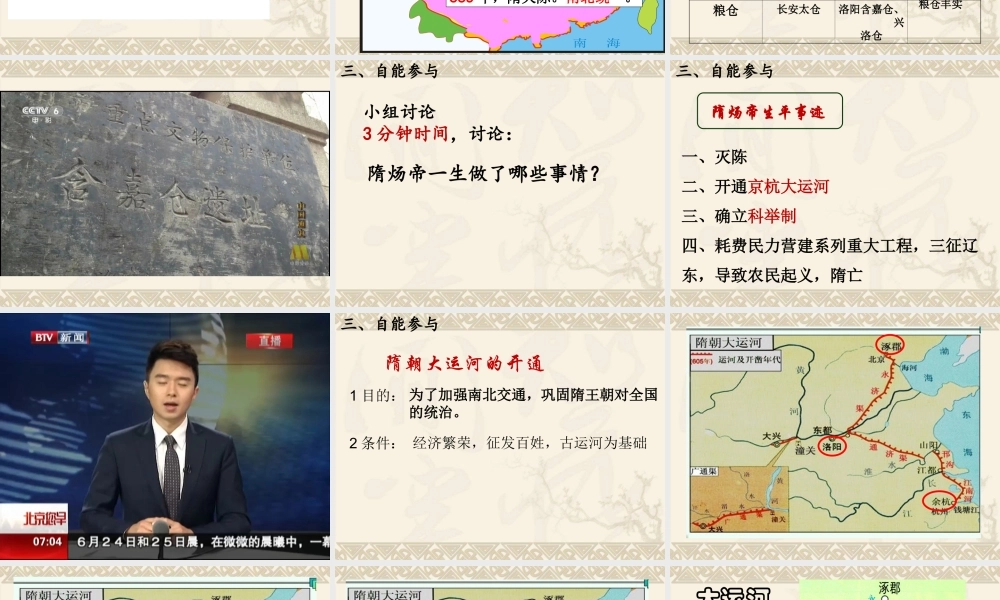 3：第1课 隋朝的统一与灭亡（25张PPT）.ppt