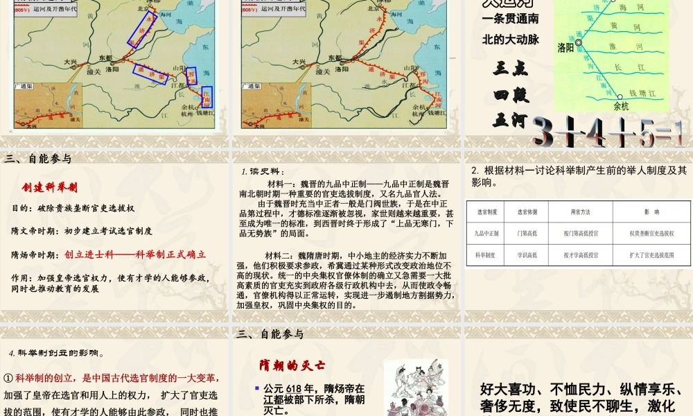 3：第1课 隋朝的统一与灭亡（25张PPT）.ppt