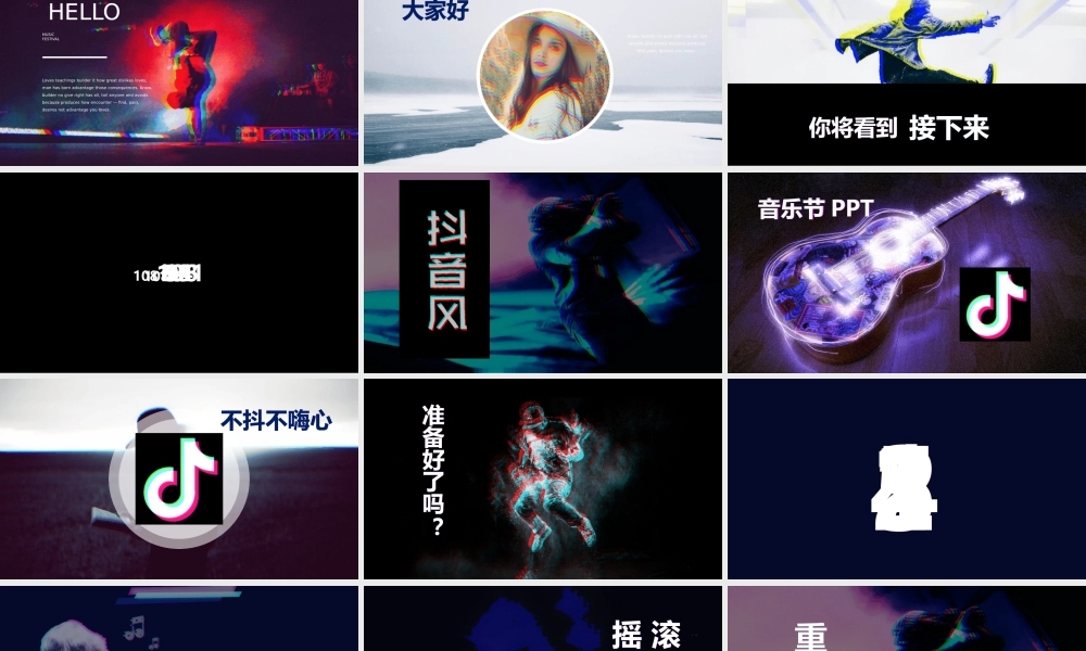 【编号53】抖音快闪PPT音乐节摇滚酒吧.pptx