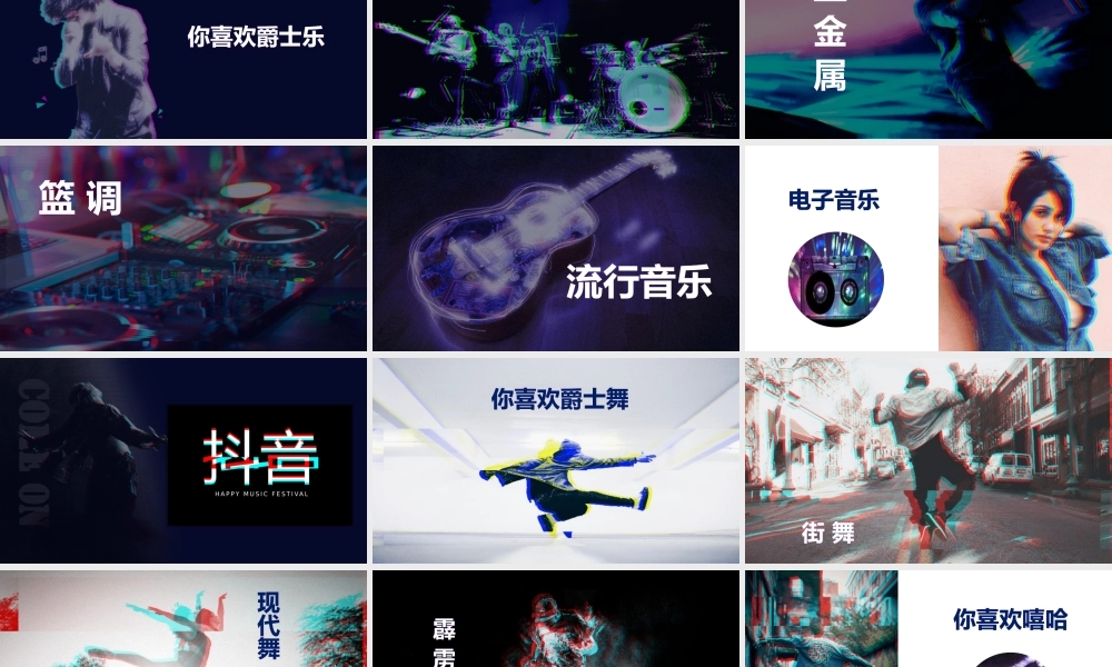 【编号53】抖音快闪PPT音乐节摇滚酒吧.pptx