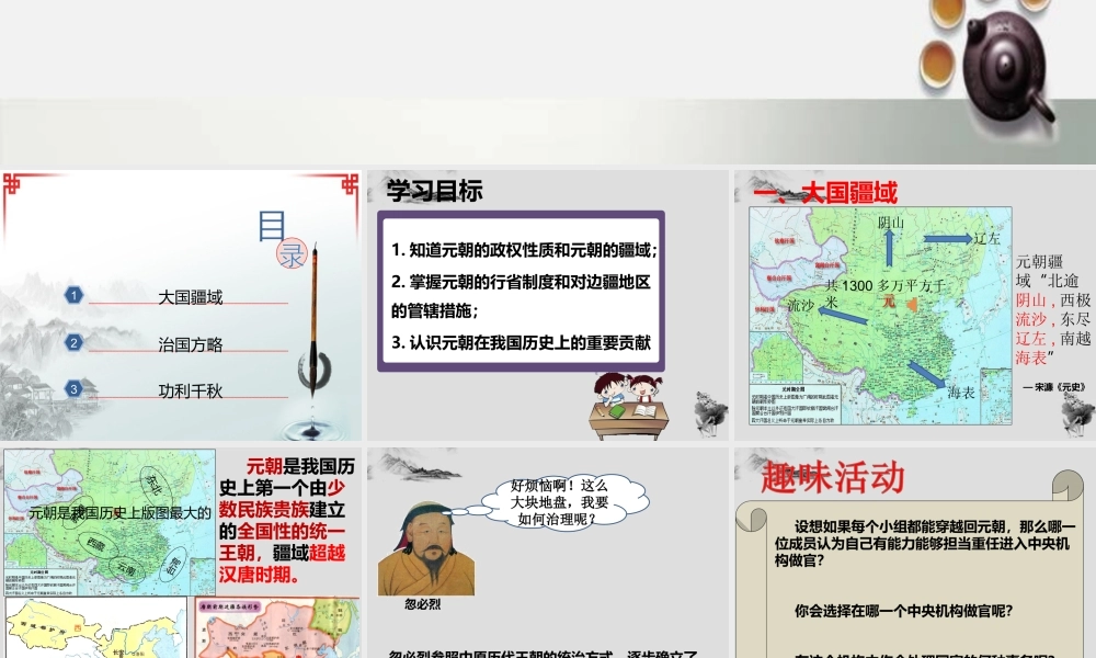 3：第11课 元朝的统治 （共25张PPT）.ppt