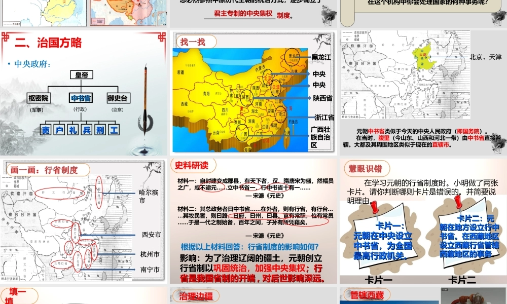 3：第11课 元朝的统治 （共25张PPT）.ppt