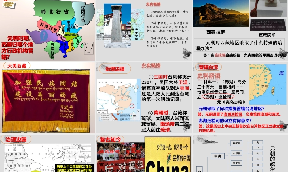 3：第11课 元朝的统治 （共25张PPT）.ppt