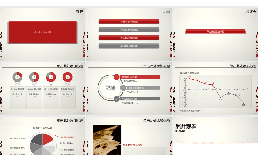 2011红色花纹动画模板.ppt