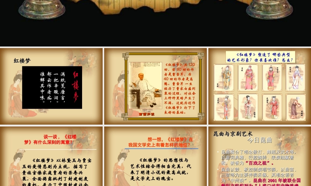 3：第21课 清朝前期的文学艺术 （共26张PPT）.ppt