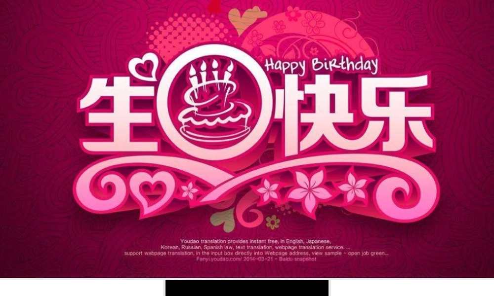 【编号73】生日祝福版本1.pptx