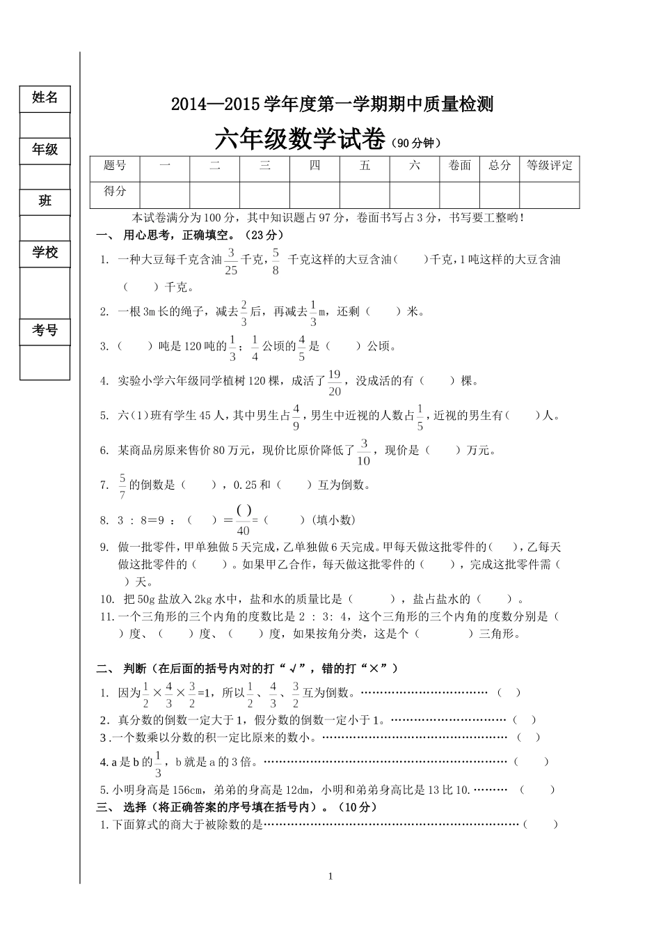 2014-2015学年度第一学期中期质量检测试卷6.doc_第1页