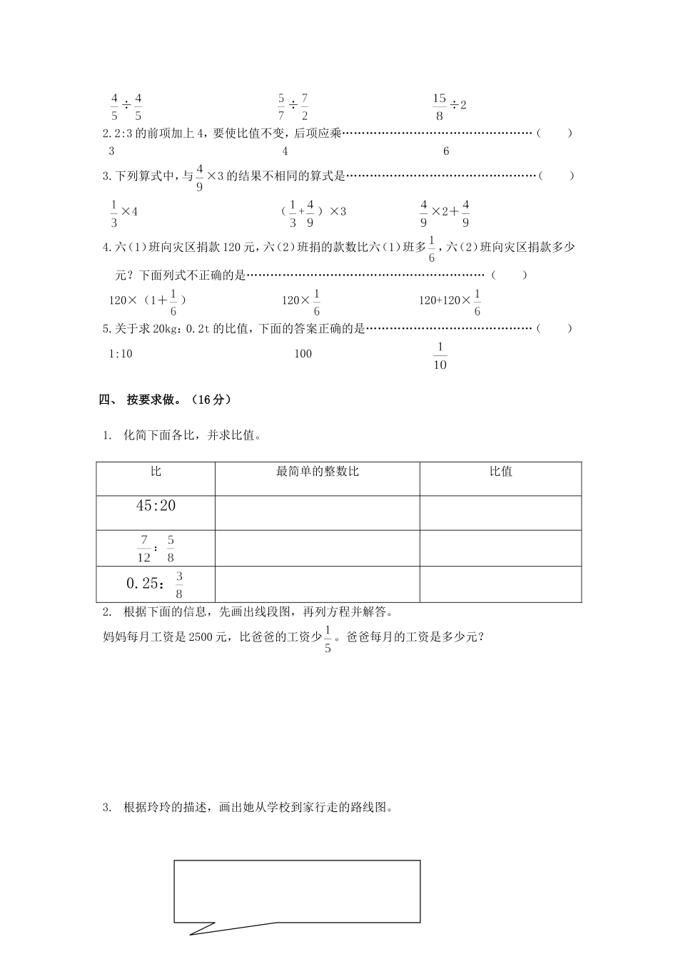 2014-2015学年度第一学期中期质量检测试卷6.doc_第2页