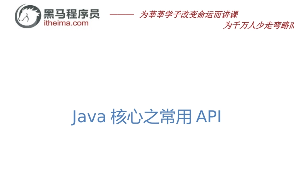 （011-常用API）.pptx