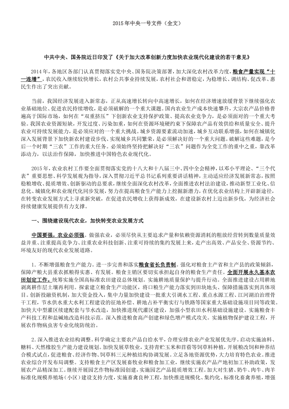 2015zhongyangyihao文件.doc_第1页