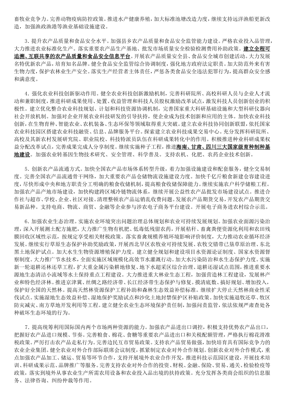 2015zhongyangyihao文件.doc_第2页