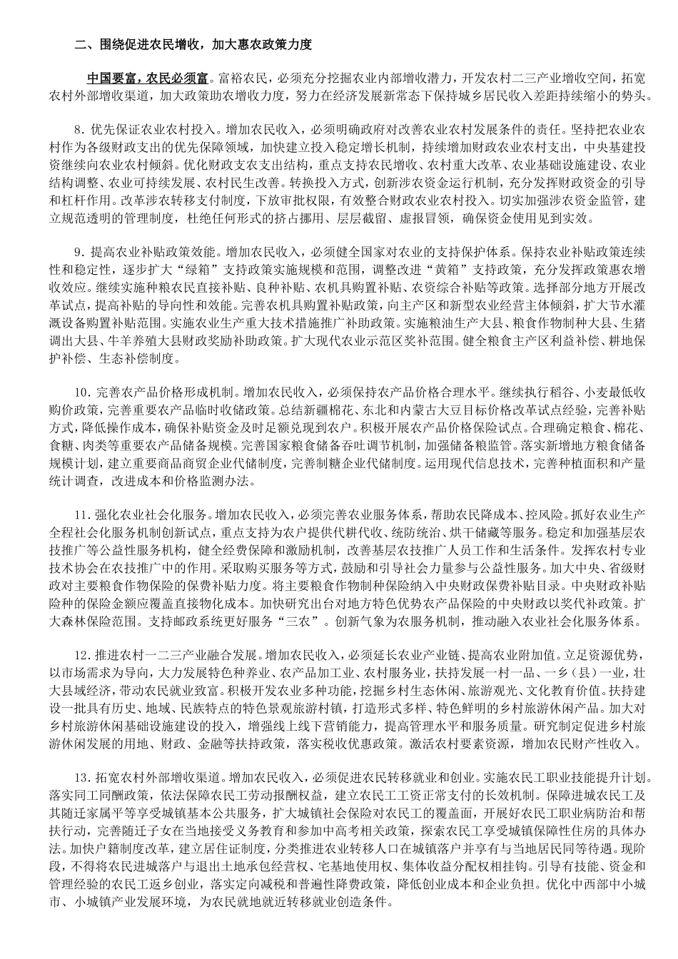 2015zhongyangyihao文件.doc_第3页