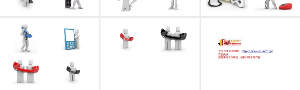 3D小人—电话系列.ppt