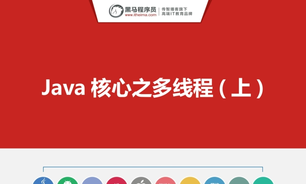 （024-多线程(上)）.pptx