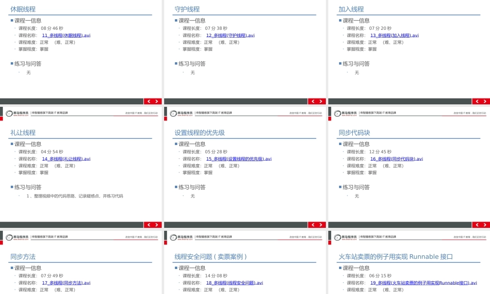 （024-多线程(上)）.pptx