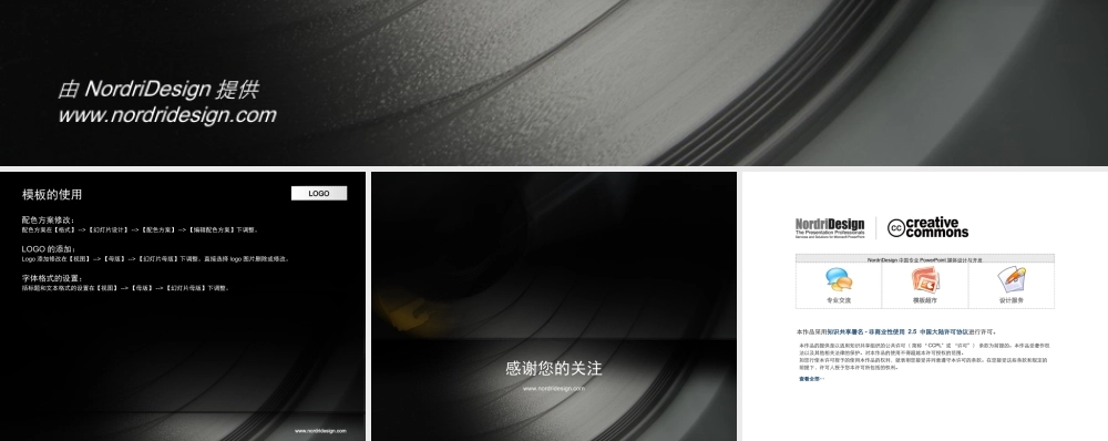 （黑色--音乐模板）Nordri原创PPT模板系列52.ppt