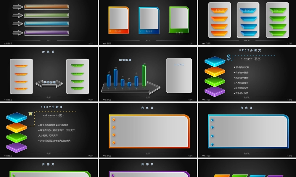 3D炫黑商务PPT模板.pptx.ppt