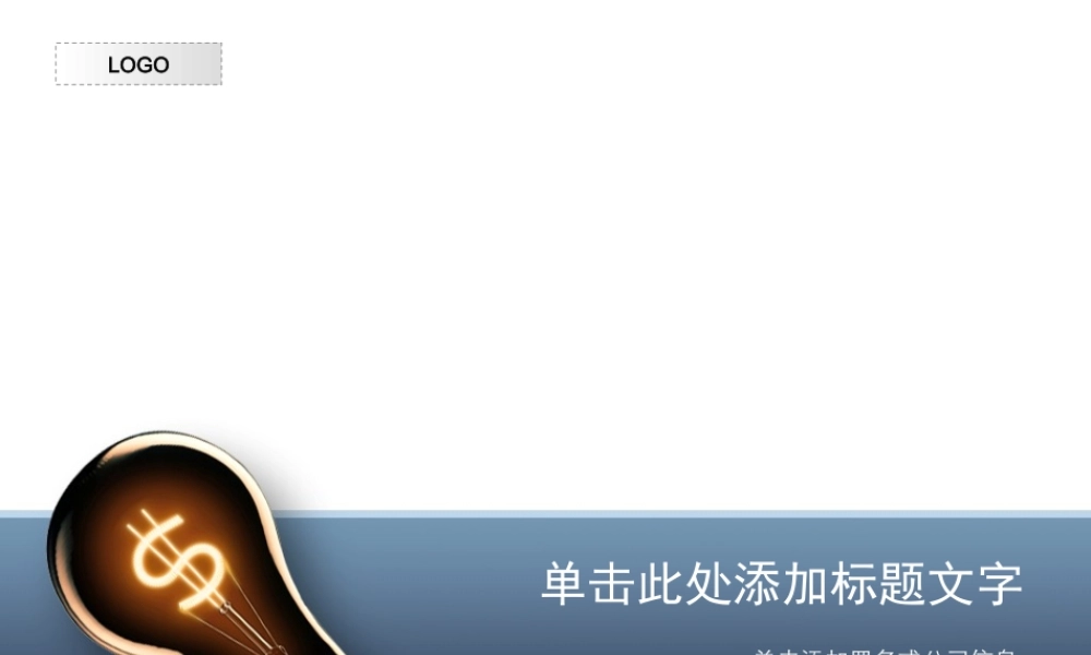 （蓝色--经营理念模板）Nordri原创PPT模板系列13.ppt