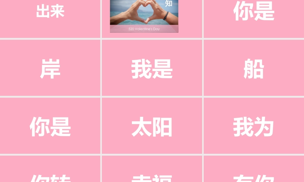 【编号101】表白求婚520浪漫模板.pptx