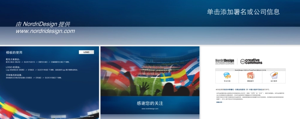 （蓝色--体育模板）Nordri原创PPT模板系列50-1.ppt