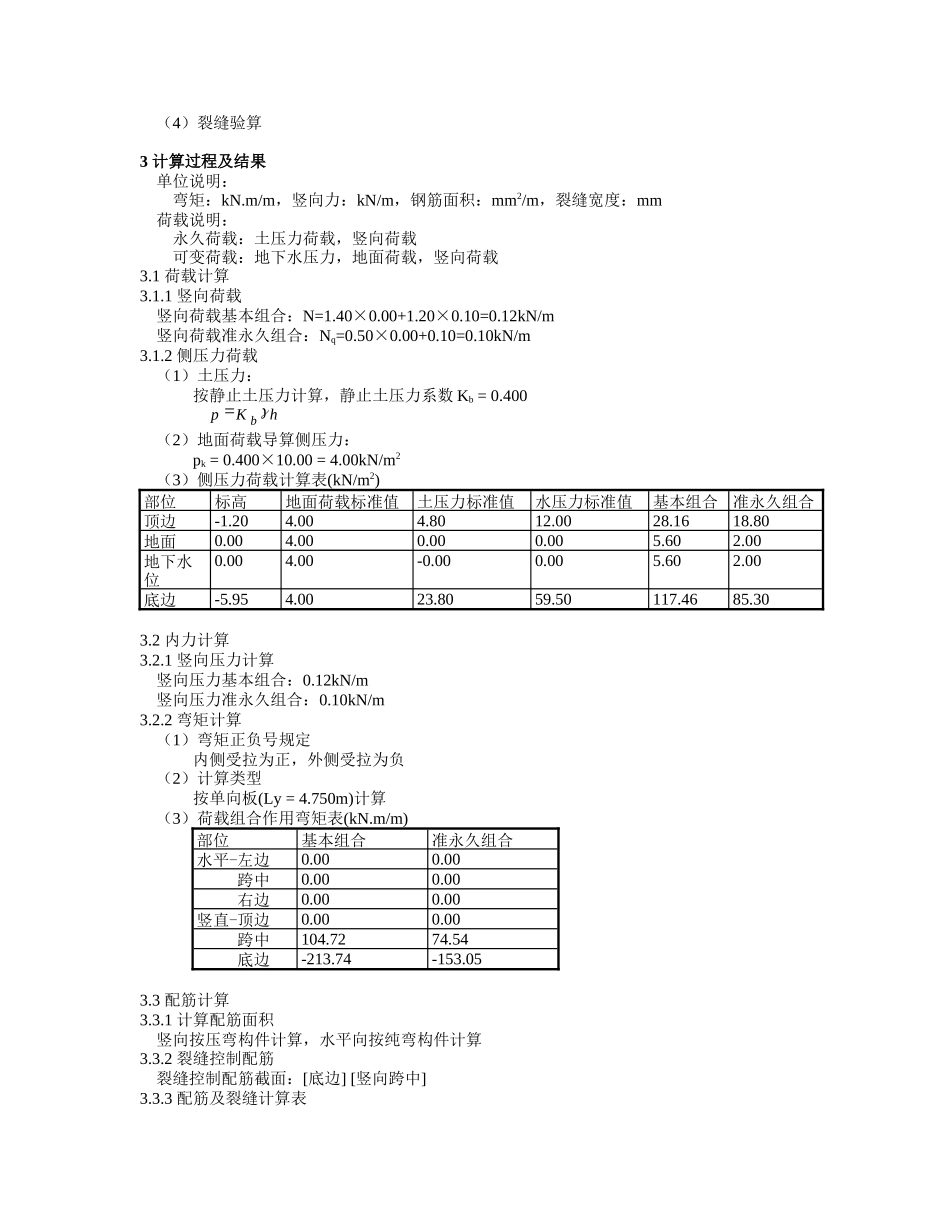4.85层高纯地下室侧墙.docx_第2页