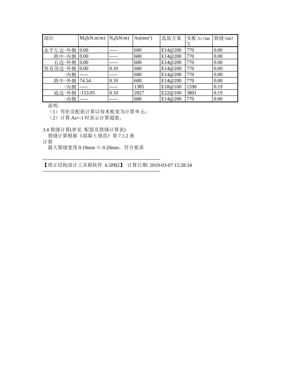 4.85层高纯地下室侧墙.docx_第3页