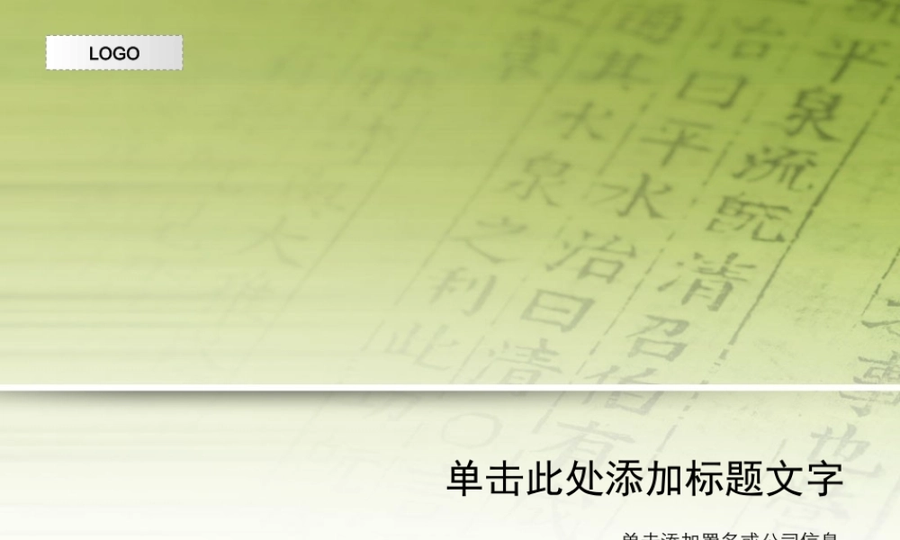 （绿色--人文模板）Nordri原创PPT模板系列54.ppt