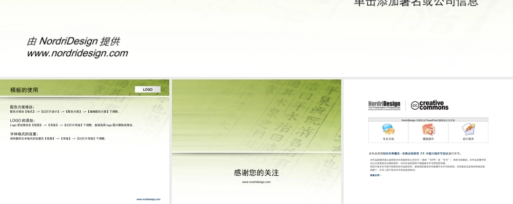 （绿色--人文模板）Nordri原创PPT模板系列54.ppt