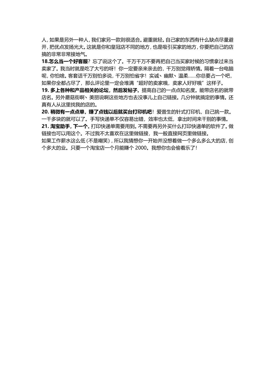 2015年在淘宝创业合适吗.doc_第2页