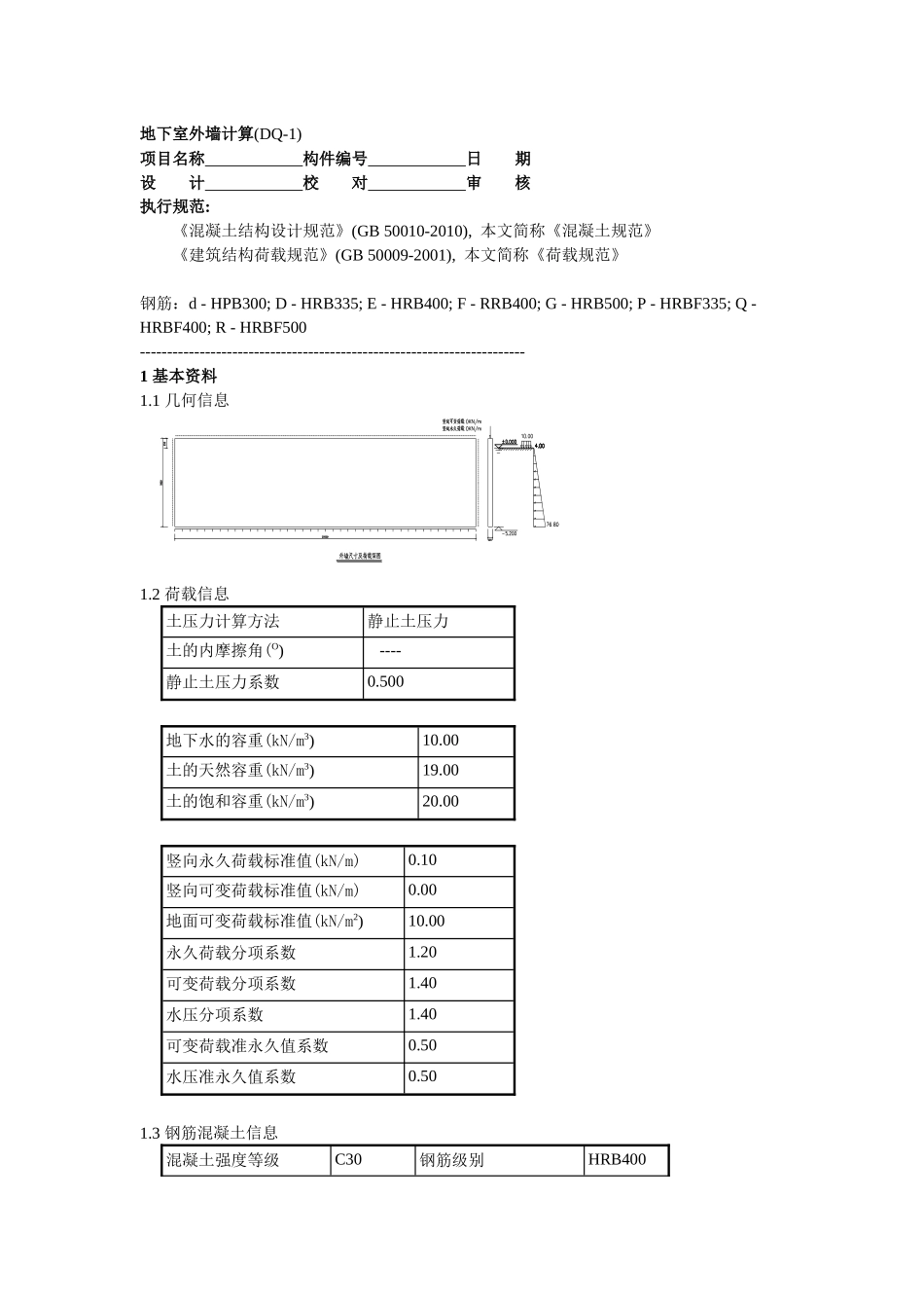 5.85层高主楼范围内地下室侧墙.docx_第1页