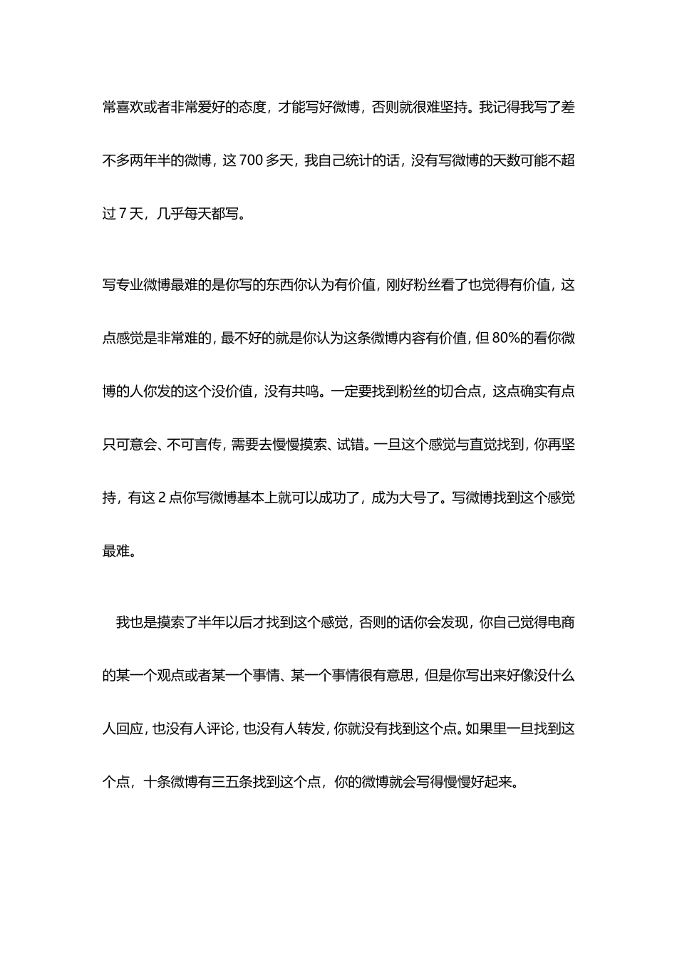@龚文祥 谈如何写好电商类专业微博.doc_第2页