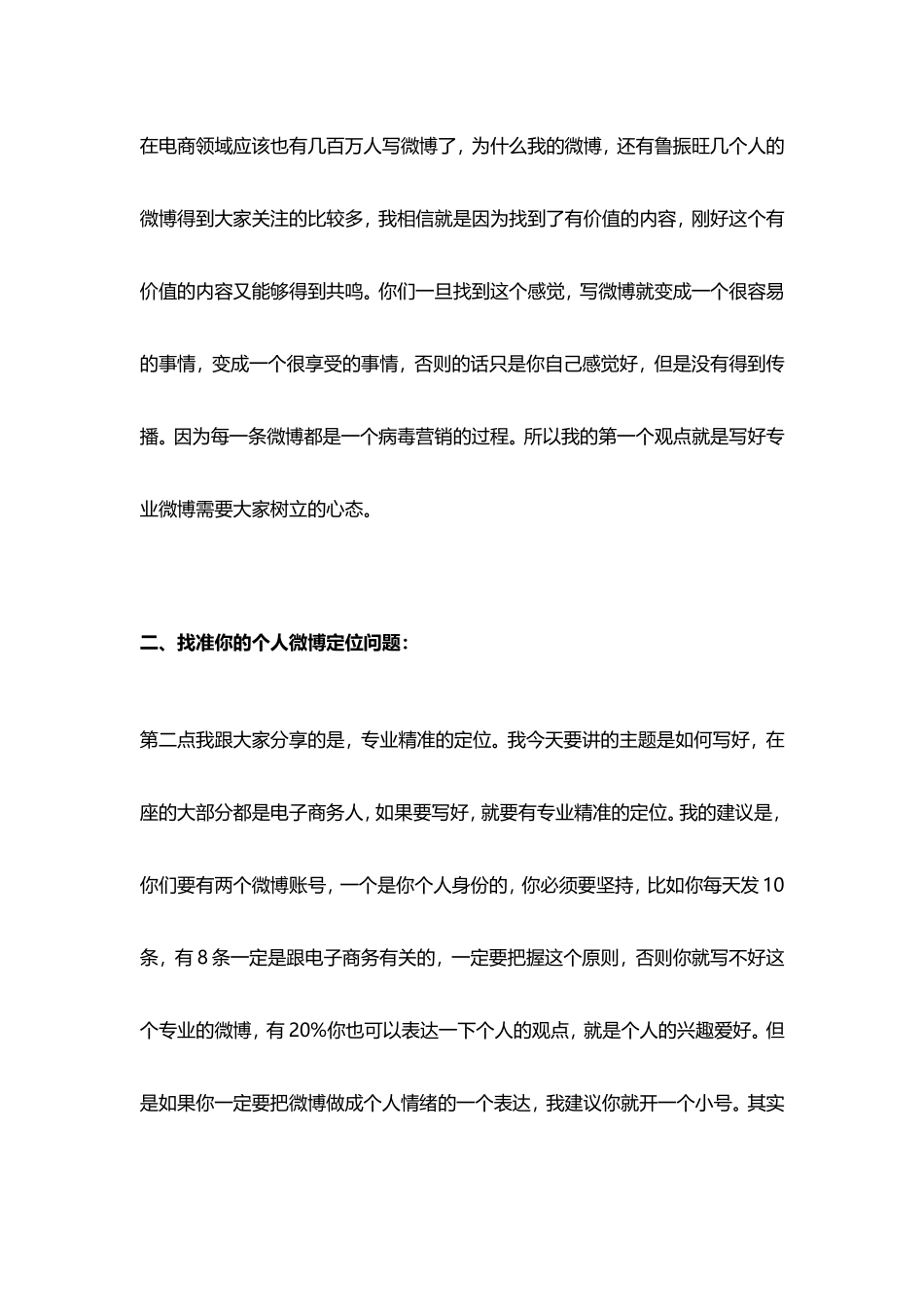 @龚文祥 谈如何写好电商类专业微博.doc_第3页