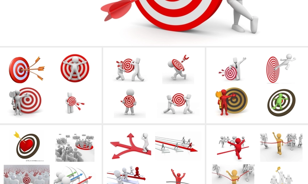 3D小人—目标类系列.ppt