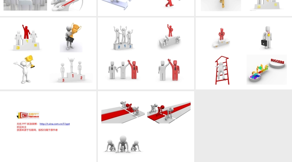 3D小人—目标类系列.ppt