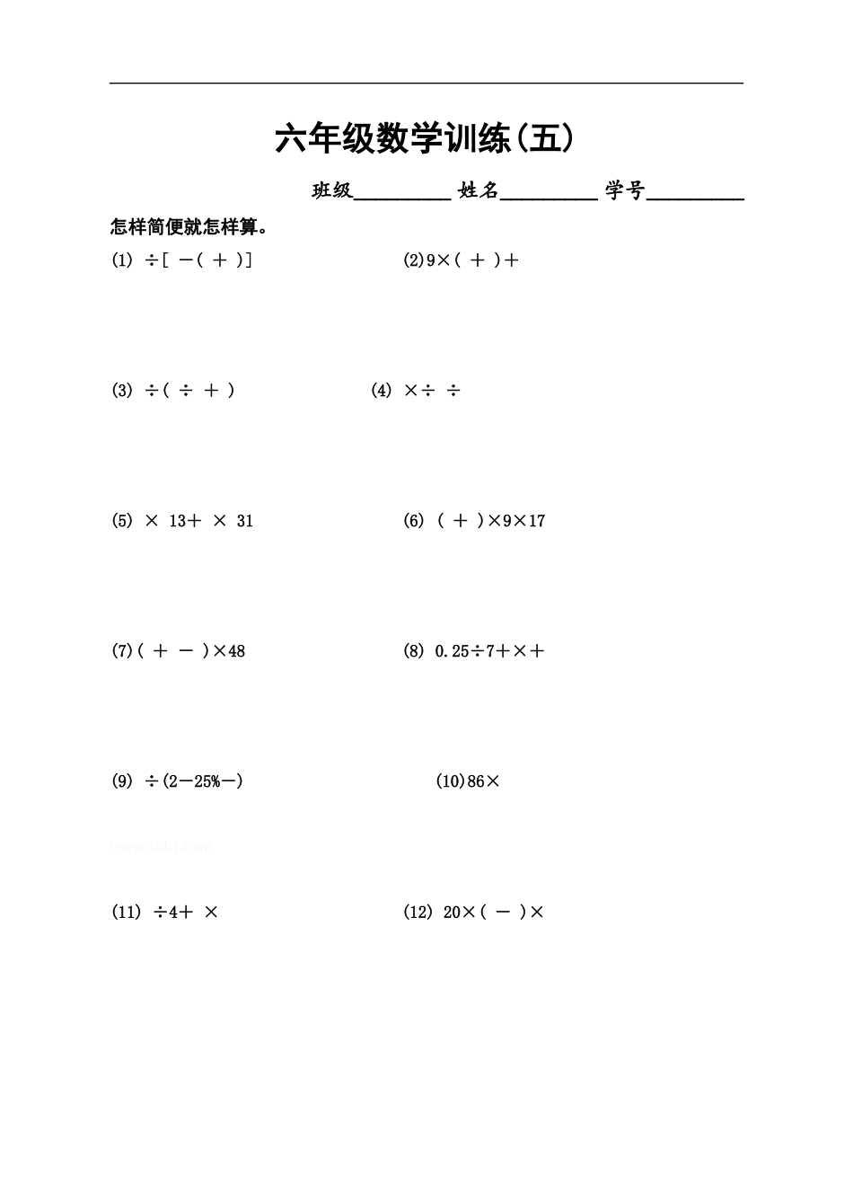 5六年级数学训练.doc_第1页