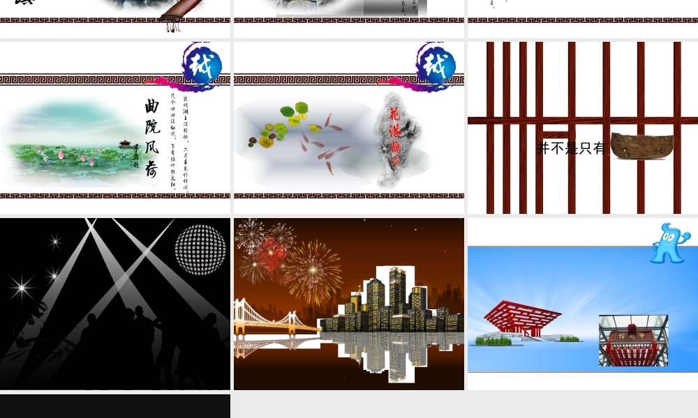 “精彩世博 魅力城市” WPS幻灯片设计大赛简介PPT.ppt