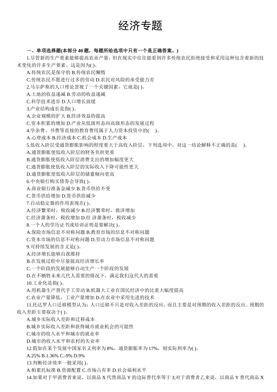 【题库】经济.doc_第1页