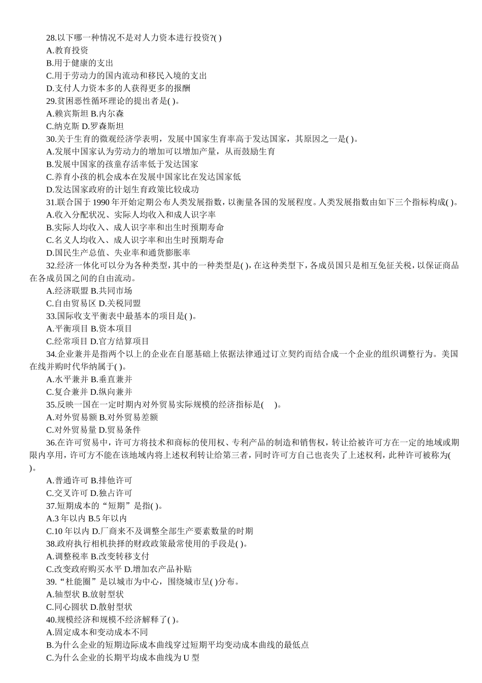 【题库】经济.doc_第3页