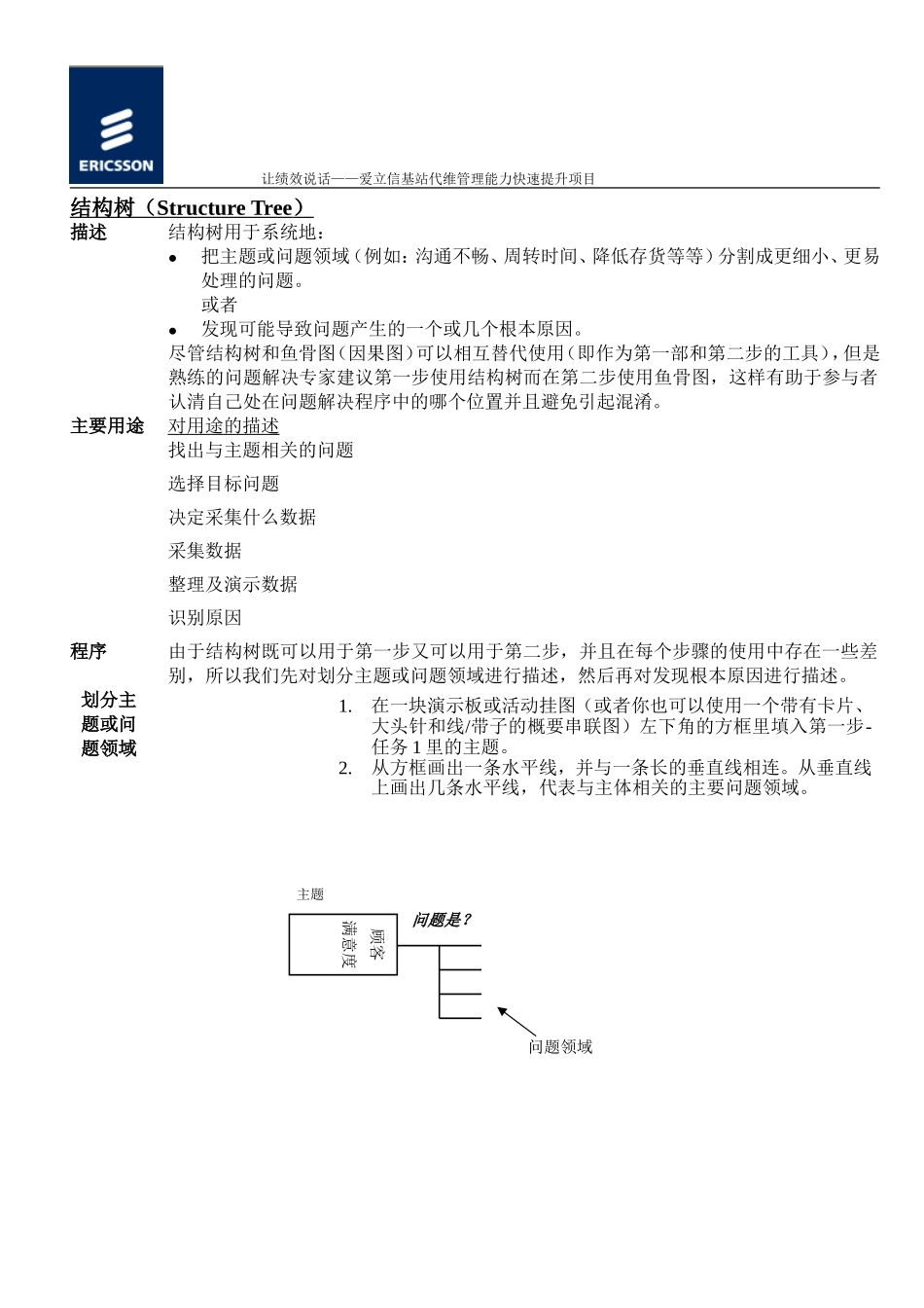 3-结构树分析new.doc_第1页