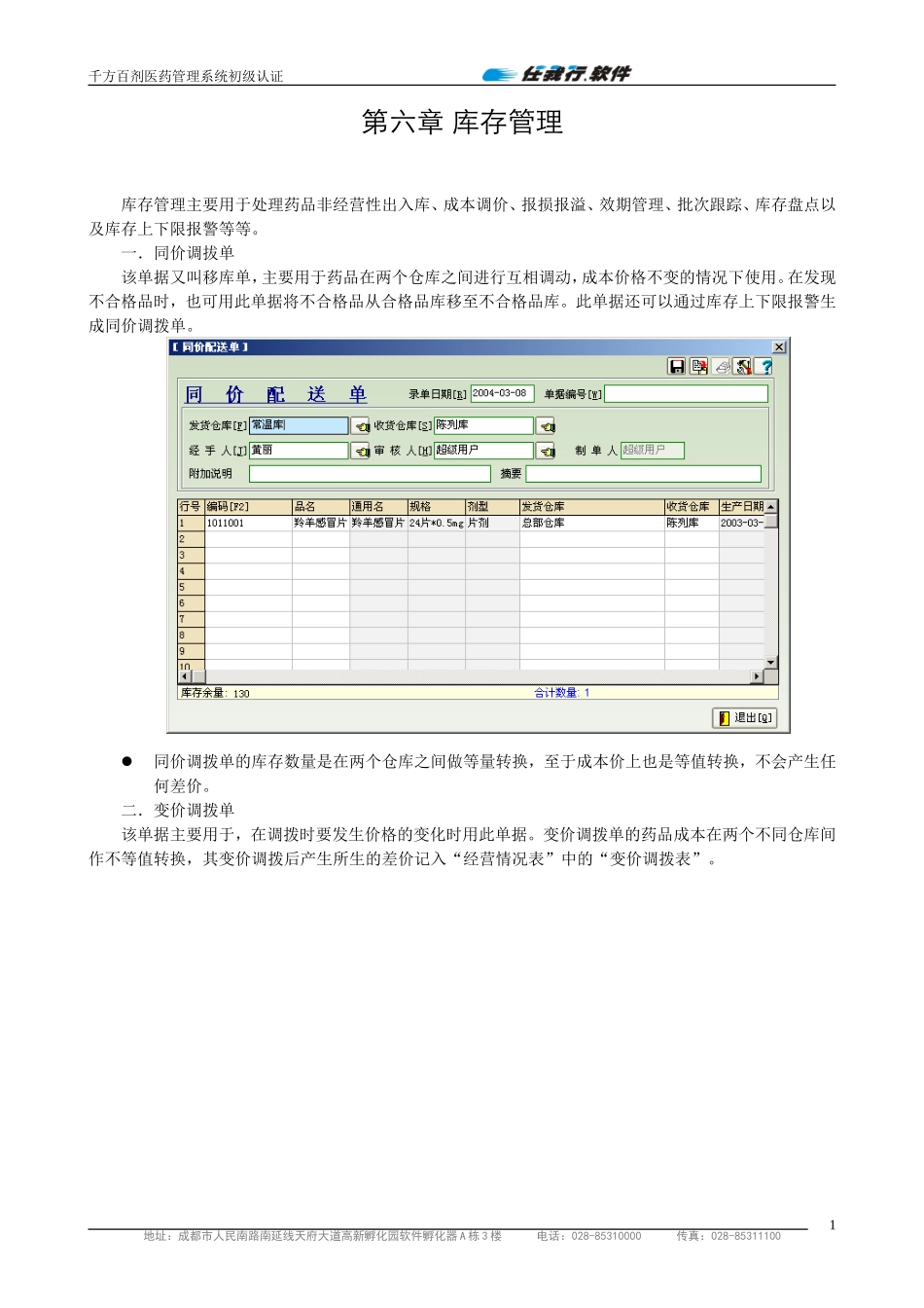 6第六章库存管理.doc_第1页