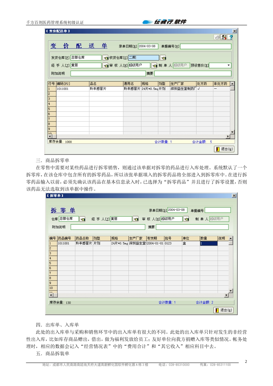 6第六章库存管理.doc_第2页