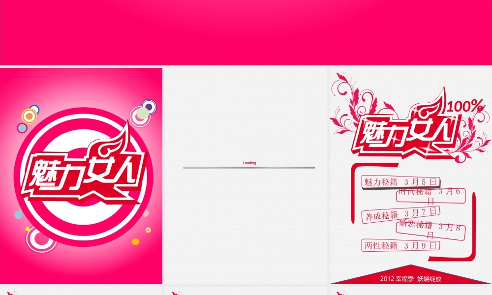 《百分百魅力女人》之一《美丽秘籍20招》.ppt