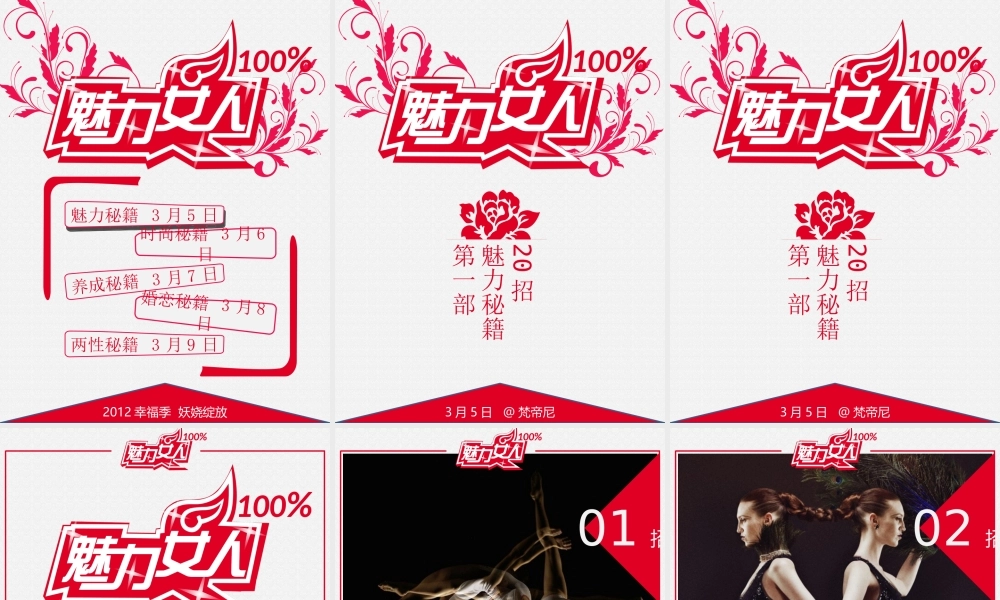 《百分百魅力女人》之一《美丽秘籍20招》.ppt