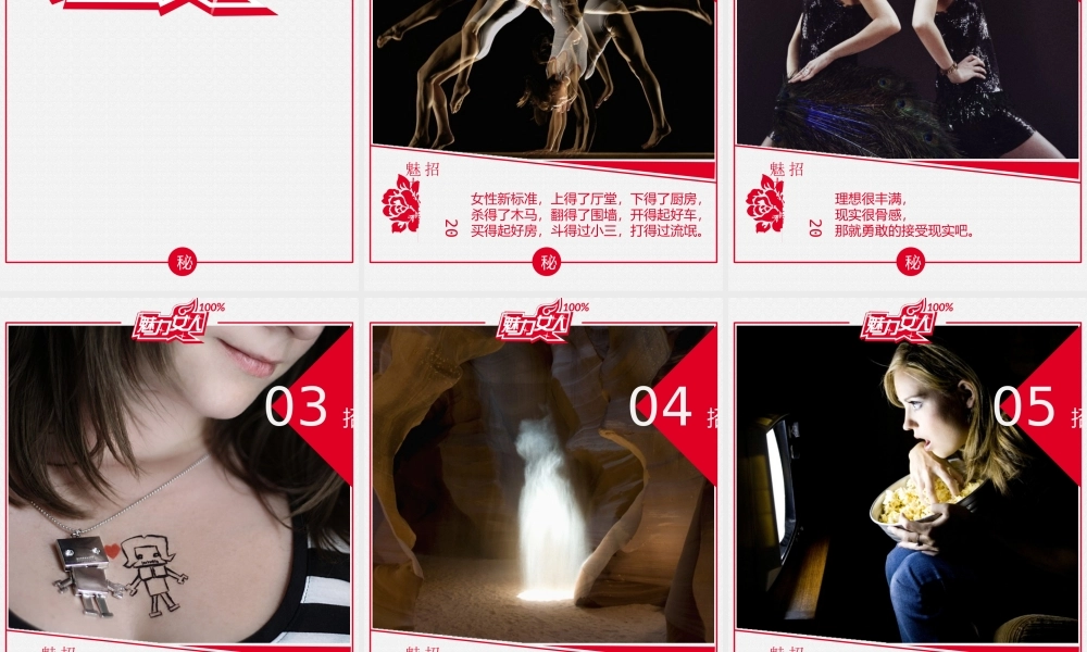 《百分百魅力女人》之一《美丽秘籍20招》.ppt