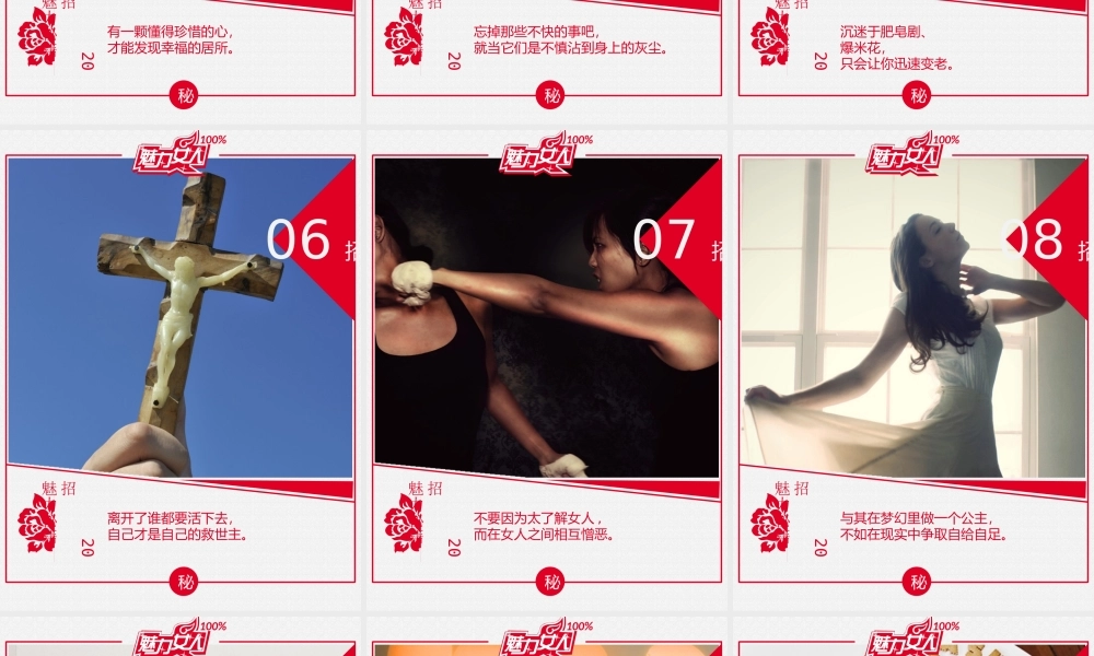 《百分百魅力女人》之一《美丽秘籍20招》.ppt