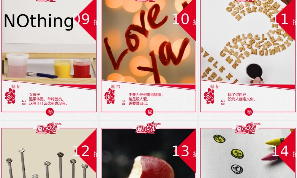 《百分百魅力女人》之一《美丽秘籍20招》.ppt