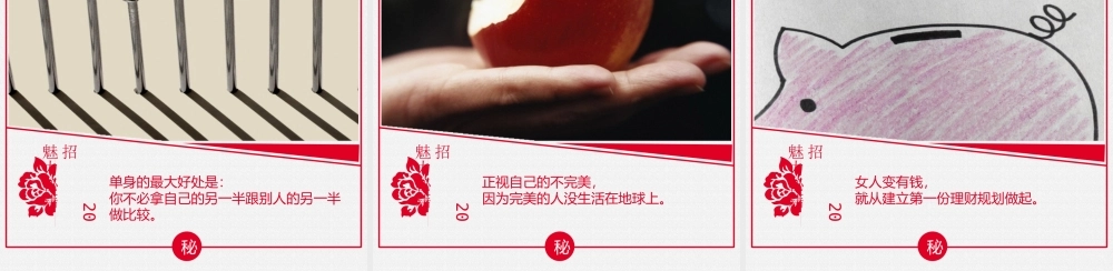 《百分百魅力女人》之一《美丽秘籍20招》.ppt