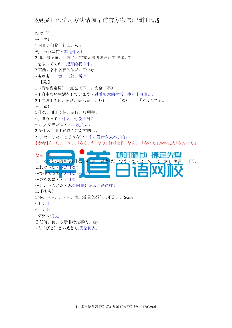 【何】（推荐）.doc_第1页