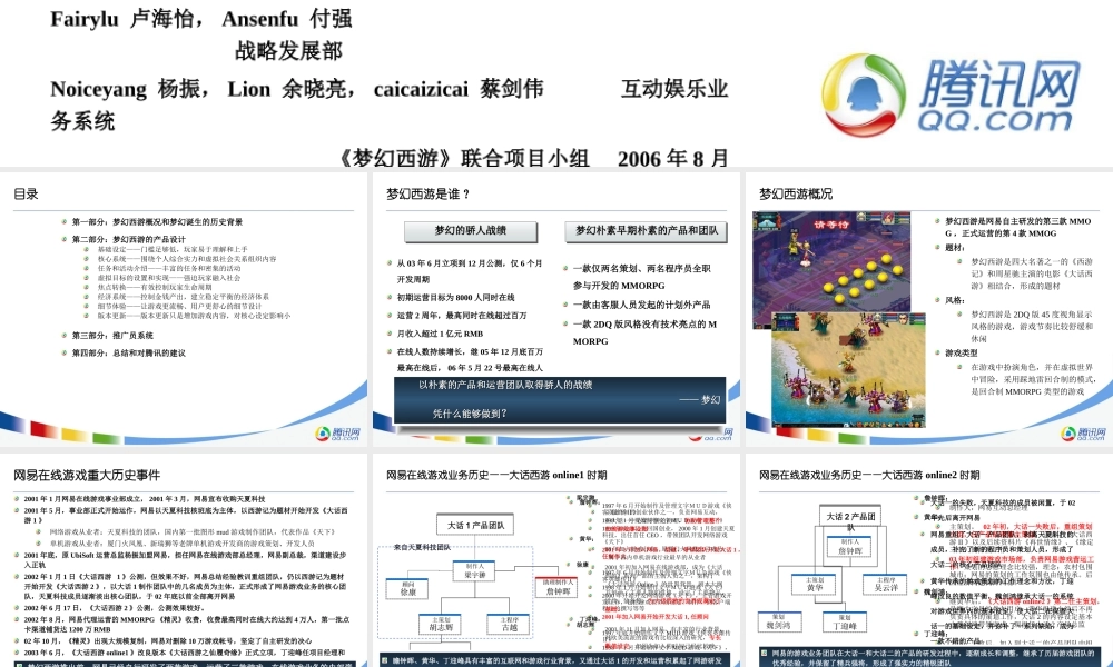 《梦幻西游》案例分析.ppt