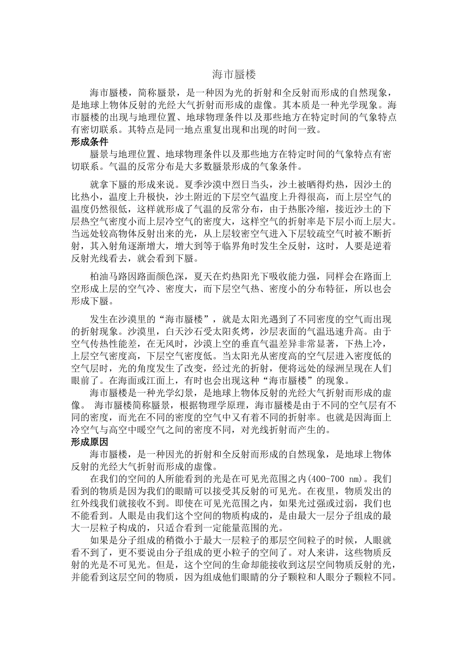 08案例八：海市蜃楼.docx_第1页